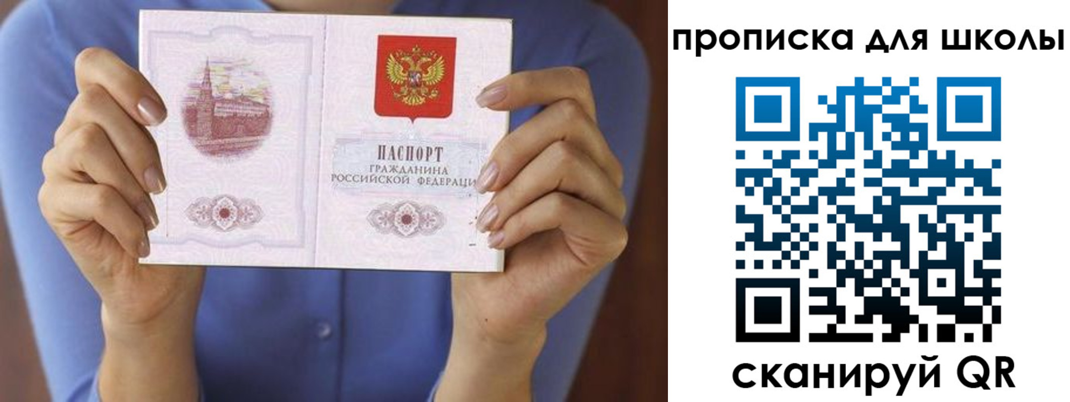 временная регистрация для школы в Миллерово