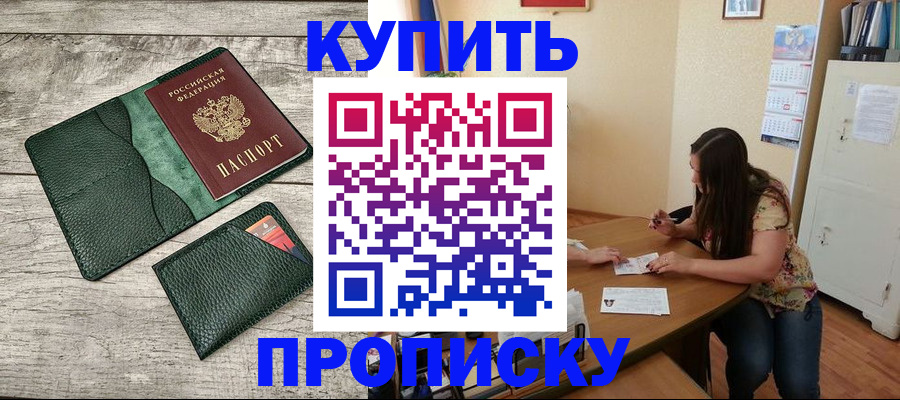 временная регистрация для школы в Миллерово