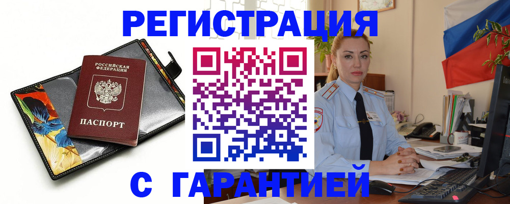 прописка для кредита в Миллерово