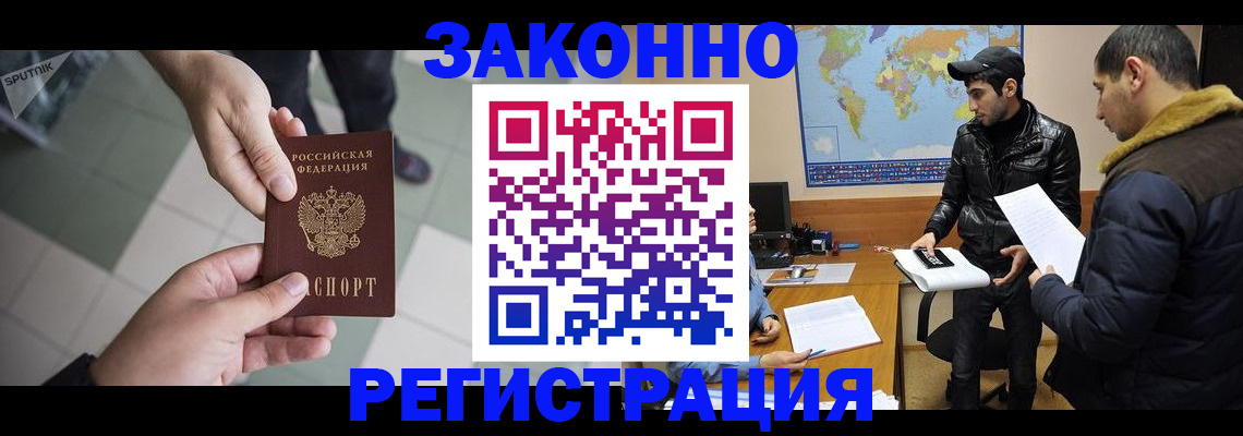 прописка в Миллерово