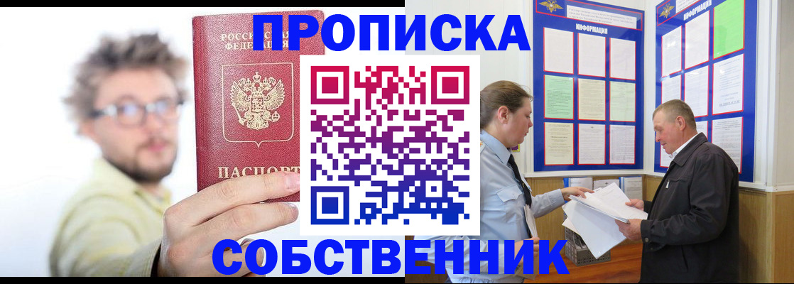 прописка от собственника в Миллерово